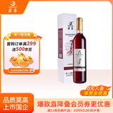 莫高（MOGAO）红酒葡萄酒 长相守冰酒冰红甜果酒 500ml单支礼盒