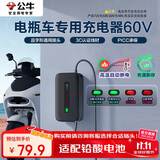 公牛（BULL）电动车电瓶车充电器铅酸爱玛雅迪台铃等 品字形通用接头60V3A适用于60V20Ah铅酸电池
