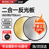 贝阳80CM二合一反光板摄影棚折叠补光板便携户外拍照柔光板金银黑白色器材遮光挡光打光板拍摄道具