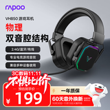雷柏（Rapoo）VH850三模无线游戏耳机头戴式电竞三角洲行动FPS 无畏契约电竞专用吃鸡听声辨位 多设备兼容 黑色