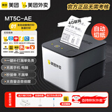 美团外卖打印机全自动接单MT5C-AE自动切纸4G网线药店餐饮饿了么小票饿了么京东外卖云打印机语音播报