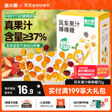 窝小芽风车果汁棒棒糖72g 儿童零食水果软糖凝胶棒棒糖果享宝宝零食食谱
