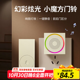 海得曼（advent）无线门铃多彩炫光自发电家用一键静音呼叫器 奶油风