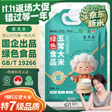 农民乐2025年当季新米【绿色 五常大米】东北正宗家庭装长粒粳米20斤