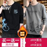 啄木鸟【两件装】t恤男长袖春秋季新款打底衫秋装卫衣男休闲男装上衣服 6909加绒黑色+6908加绒深灰 3XL （建议165-185斤）
