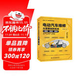 电动汽车维修从零基础到实战图解视频案例 汽车书籍 智能汽车电子电气架构详解 电动车 新能源汽车维修从入门到精通 保养故障诊断电路空调配电电机从零基础到实战