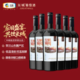 长城天赋酒庄宁夏贺兰山东麓赤霞珠梅鹿辄干红葡萄酒 750ml*6瓶整箱装