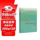 人教版初中生必备古诗词85首 人教社资深编审主编、教材主编指导 注释解析 诗词素养提升 大语文 精选古画 配套音频 