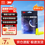 3M隔音子弹型耳塞防噪音工作降噪抗噪机械睡眠用学生宿舍吵闹2副装