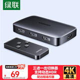 绿联 HDMI4K高清切换器3进1出三进一出视频切屏笔记本电脑台式机接电视显示器投影仪兼容二进一出80125