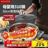 美厨（maxcook）316不锈钢鸳鸯火锅 30cm带盖 燃气电磁炉通用 MCT1990