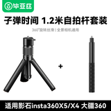 毕亚兹适用影石X5/X4自拍杆手持杆三脚架大疆osmo360全景相机手持加长杆【套装自拍杆1.2米+手柄】