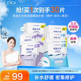 高姿（COGI）面膜补水蜂巢水库修护保湿面膜虾青素控油补水面膜提亮肤色礼物女 【爆款必买】蜂巢组合装30片