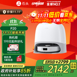 石头（roborock）扫地机器人扫拖一体 P20 扫拖洗烘一体机 自动集尘烘干补水擦地拖地洗地机吸尘器 A1690RR