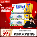 心相印厨房湿巾 40抽*3包 金装去油污厨房专用湿纸巾 新老包装随机发