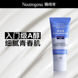 露得清小蓝管维A醇面霜40g早C晚A入门晚霜嫩肤淡纹护肤七夕情人节礼物