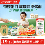 宝宝馋了婴幼儿冲冲面鸡肉菌菇面14g出行辅食餐宝宝面冲泡即食10月+