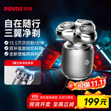 奔腾（POVOS）剃须刀T006冰川银奔腾小星锤电动便携刮胡刀智能感应剃胡刀迷你须刨生日送男友老公父亲节礼物