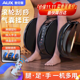 奥克斯（AUX）足疗机腿部按摩器脚部足底按摩仪全自动揉捏热敷按足部小腿部按摩生日父母亲中秋教师节礼物实用送 顶配款【腿足共享+双大区包裹+环抱式热敷】 教师节中秋节礼物送爸妈长辈爷爷奶奶