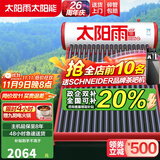 太阳雨太阳能热水器 家用太阳能热水器 保热墙6代 一级能效可选电加热加厚支架节能热水器 自动款 20根155L【光电款无安装】3-4人使用