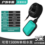 伊莱科（ELECALL）户外专用 浮球开关 电缆式自动水位控制器水箱水塔 耐磨橡胶款5米