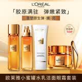 欧莱雅小蜜罐水乳洁面眼霜（130ml+110ml+125ml+20ml）护肤品生日送女友