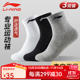 李宁（LI-NING） 袜子运动袜男女短袜中筒袜篮球羽毛球跑步棉质抗菌短袜透气吸汗 黑白灰3双装中筒袜【3A抗菌透气不臭脚】 XL号【适合42到46码】