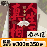 打开金刚经的世界 南怀瑾先生讲中国智慧套装 正道的谋略 中国有文化 人生无真相 身体是个小宇宙 人生随处是心安 打开金刚经的世界 王阳明传 修心 王阳明哲学 明朝一哥王阳明 心学的读法自选 南怀瑾系列