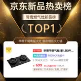 华蒂干丨[70%热效率]燃气灶天然气灶液化气灶双灶台家用台式嵌入式5.2kW猛火煤气灶免扩孔一级能效灶具 【黑晶钢化玻璃】鸳鸯九腔猛火+熄火保护+一级能效 管道-天然气【免费安装】