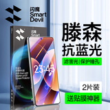 闪魔【现货速发】适用小米17max/promax/ultra钢化膜 小米17pro手机膜抗蓝光小米17防爆抗指纹可解锁 【抗蓝光|升级防爆抗指纹】2片+神器 小米17/17pro通用