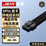 佳翼（JEYI）40/50系台式电脑显卡延长线8Pin电源延长线供电线模组线 8P转6+2P公母加长线 30厘米 黑色