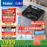 海尔（Haier）云溪2.0波轮洗衣机全自动10KG双动力精华洗后置触控ES100B56Plus6 自营家电国家补贴一级能效平嵌