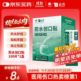 云南白药泰邦防水创口贴  轻巧透气皮外伤擦伤创可贴防磨脚贴 100片