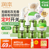 润本电热蚊香液防蚊液240晚45ml×8瓶+2器定时童锁款