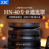 JJC 相机遮光罩 适用于尼康Z 16-50mm镜头 替代HN-40 Z50II Z50二代 Z30 Zfc ZFC Z62 Z7II Z9 Z7配件 黑色