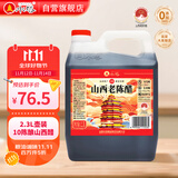 水塔山西老陈醋6.5度2.3L10陈酿【19777标准】家用食醋凉拌调味蘸料