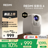 小米REDMI 投影仪4 家用投影机 智能家庭影院 ToF无感对焦无感校正 MEMC动态补偿 1080P物理分辨率