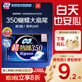 苏菲超熟睡超薄裸感肌超长量多夜用卫生巾35cm8片姨妈巾自营官方