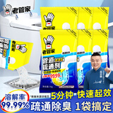 老管家管道疏通剂70g*6厨房下水道强力溶解疏通马桶清洁堵塞杀菌除臭