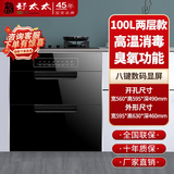 阿拉好太太嵌入式消毒柜家用小型厨房碗筷餐具多功能三层 120L大容量立式 嵌入式 高温消毒碗柜 二星级 100L 八功能两层+高温消毒烘干 嵌入式