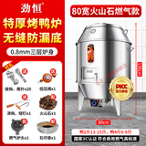 劲恒 燃气烤鸭炉煤气液化气天然气商用不锈钢木炭烧鸭炉烤鸡炉烤鹅炉 80宽0.8厚-火山石燃气-无缝底
