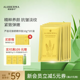 瑷露德玛 芦荟花御颜精华胶10g*5片芦荟凝胶面膜紧致抗皱补水保湿滋养护肤