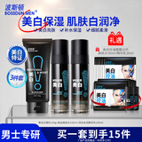 波斯顿男士护肤套装美白补水保湿润肤洗面奶水乳护肤品情人节礼物送男友 美白3件套【洗面奶+爽肤水+乳液
