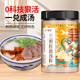 聚美厨正宗兰州牛肉拉面汤料包250g 专用配方家用煮面方便面调料底料