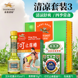 永安虎标清凉套装三(花露水+叮叮止痒棒+青草膏)员工福利礼盒
