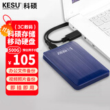 科硕 KESU 移动硬盘加密 500GB USB3.0 K1 2.5英寸奔放蓝外接存储文件照片备份