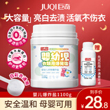 巨奇严选 婴幼儿专用爆炸盐2.2斤衣服去污去黄增白冷水彩漂粉校服净