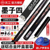 恒艺天工墨子一二南匠星菱台球杆小头中式黑八8斯诺克台球 天工墨子4【铝合金盒+皮头】