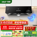 先科（SAST）油烟机中式大吸力抽油烟机免拆洗顶吸式排烟机老式吸油烟机抽烟机家用小户型出租房小尺寸单烟机 【高配】按键款:19吸力+深腔拢烟 自行安装
