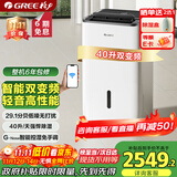 格力【晴朗】除湿机家用抽湿机变频节能轻音40L/天低噪除潮防霉吸湿器干衣机UV杀菌APP智控DH40FPA1A